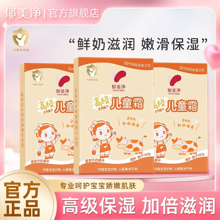 郁美净高级儿童霜袋装霜宝宝面霜润肤乳液滋润保湿经典国货旗舰店