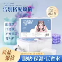 【XLM喜丽铭】全棉湿敷棉可拉伸眼部开孔三合一服帖敷脸化妆棉轻薄