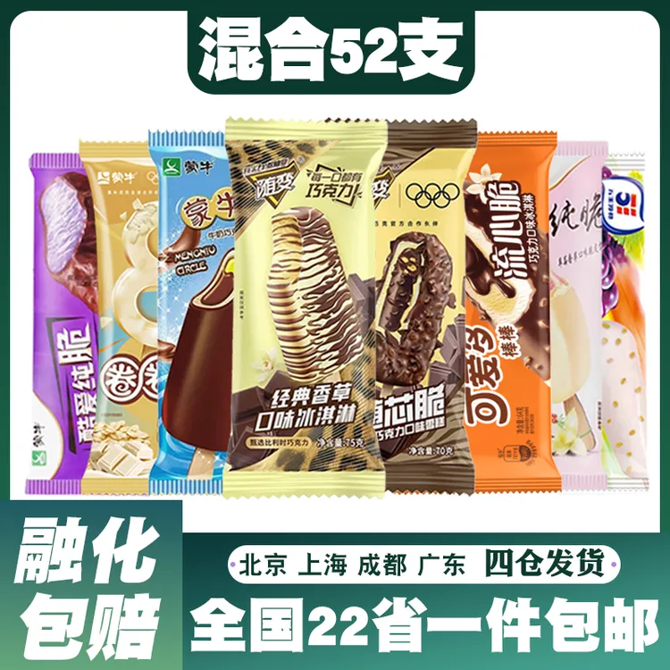 【52支】蒙牛随变随芯脆多种雪糕混合冰淇淋网红套餐巧克力脆皮夹心