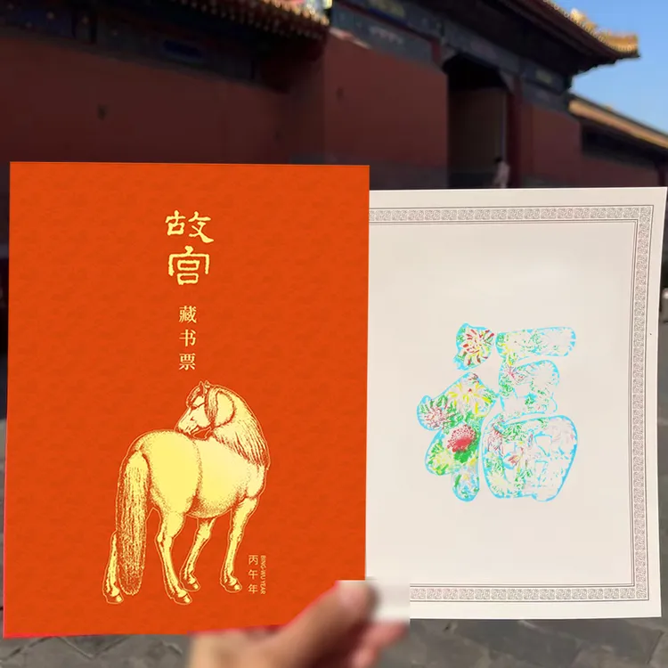 故宫马年藏书票盖章款瓷母瓶套色章收藏品邮票故宫文创礼物