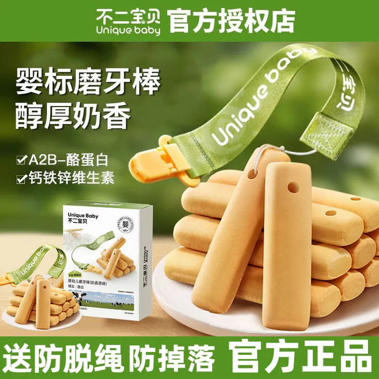 不二宝贝6个月以上防掉带绳磨牙棒婴儿高钙宝宝零食辅食磨牙饼干