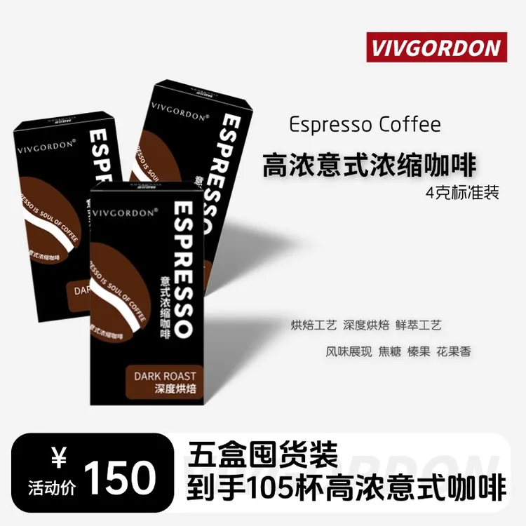 VIVGORDON【618活动】黑咖啡鲜萃意式浓缩咖啡经典4克装速溶咖啡