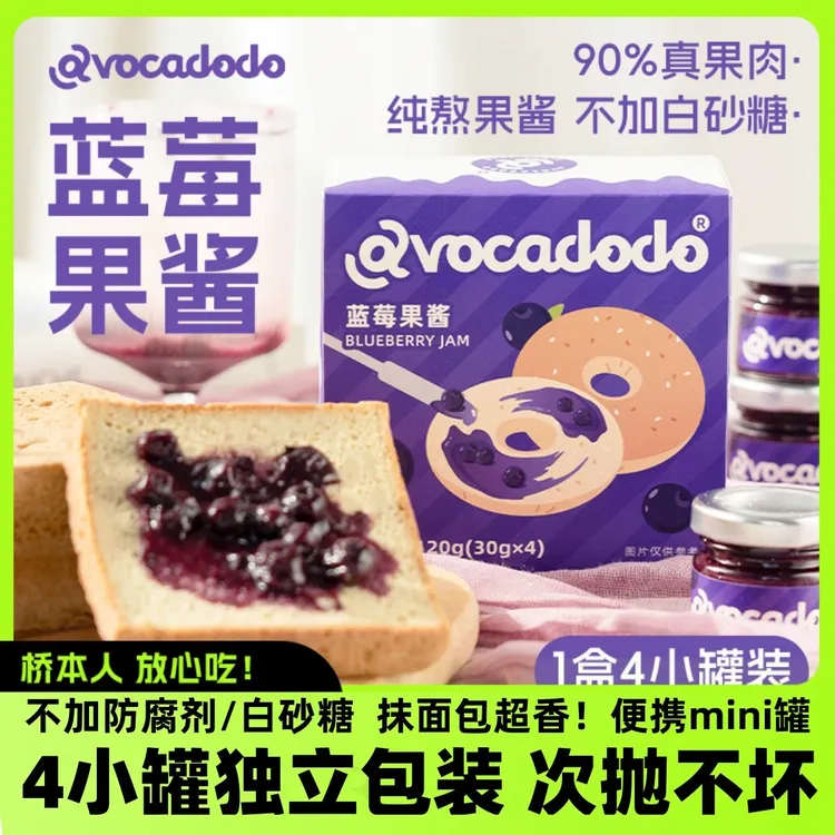 Avocadodo蓝莓酱果酱4小罐独立包装抹酱早餐果肉面包吐司未加蔗糖