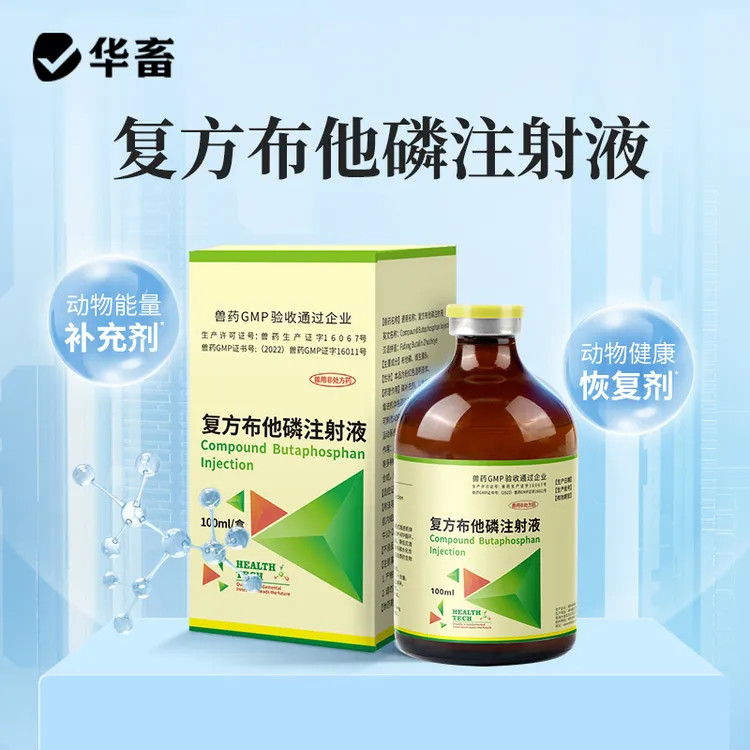 华畜 复方布他磷注射用液100ml 兽用非处方药畜禽养殖S