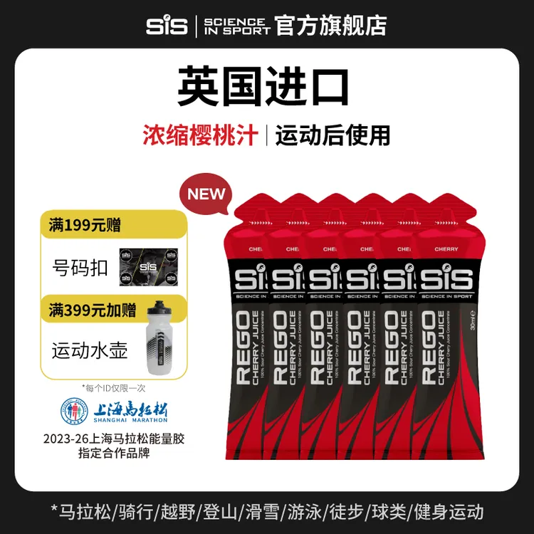 【英国进口】SCIENCE IN SPORT浓缩酸樱桃汁 运动后恢复冲饮使用
