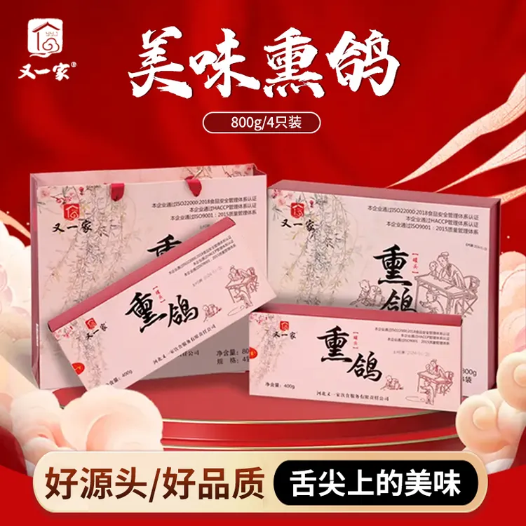 又一家河北特产熏乳鸽800g4只精品礼盒熏乳鸽下酒菜节日礼品即食