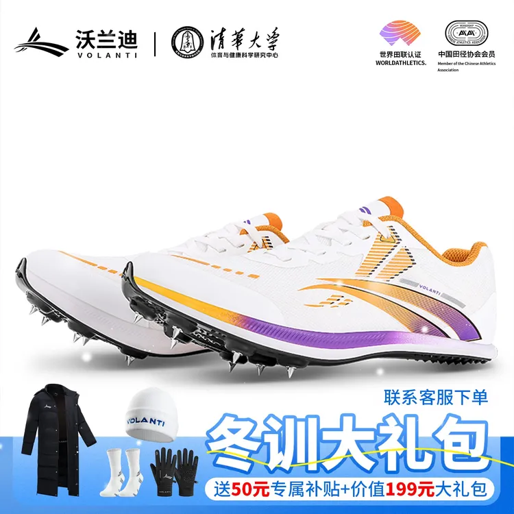 Volanti沃兰迪911黑底闪电钉鞋学生短跑田径体田径运动鞋专用体考