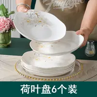 【遇见繁花】8英寸荷叶盘6只装家用简约创意网红盘碟轻奢陶瓷碟子