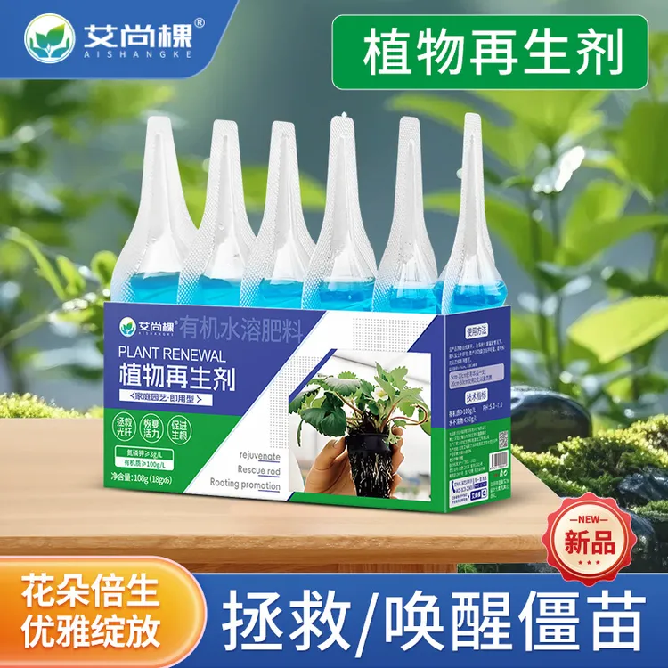 工厂艾尚棵植物再生剂家用室内绿植盆栽通用花肥料发财树多肉