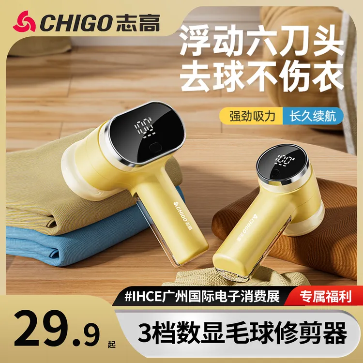Chigo/志高【IHCE国际展会专属福利】单双头毛球修剪器数显三档去球