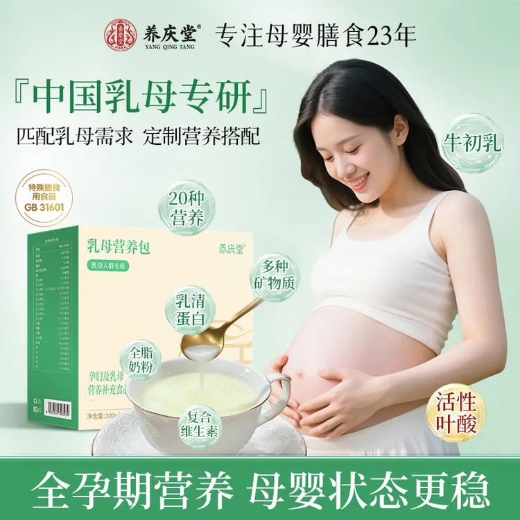 养庆堂 乳母营养包孕期产后哺乳期孕妇补充叶酸钙铁锌维生素商品图