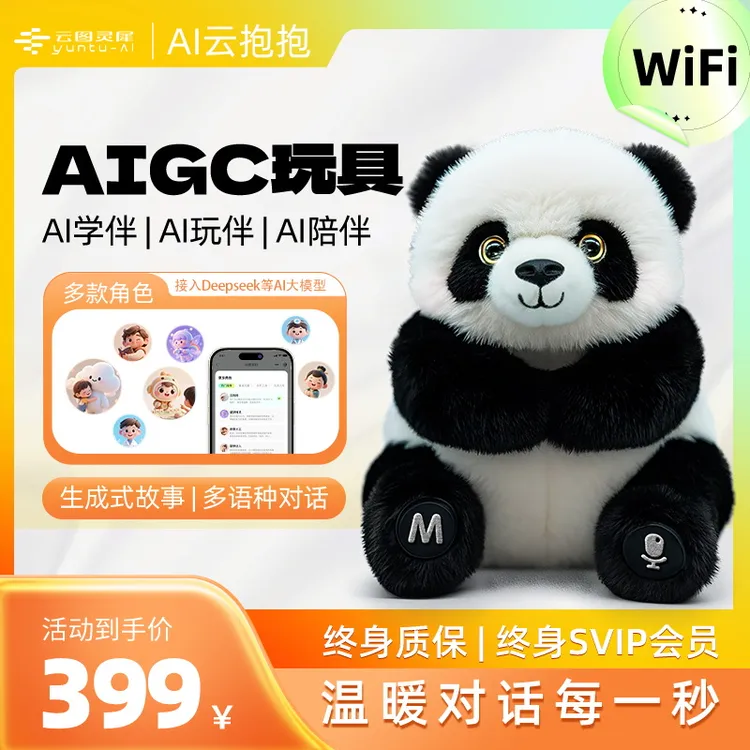 WIFI版【云抱抱】AI玩具豆包ai智能对话deepseek玩具ai智能对话玩具