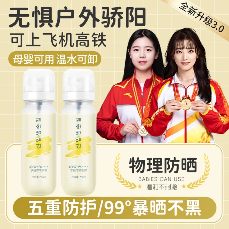 【央网推荐】小光圈防晒喷雾100%防紫外线50倍防水防汗可上高铁飞机