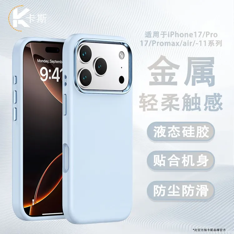 CASSKO适用苹果17Promax液态硅胶手机壳包相机按键金属高级感防摔
