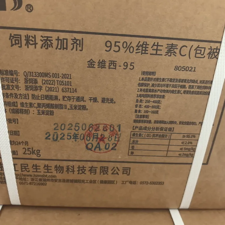 饲料添加剂包被维生素C