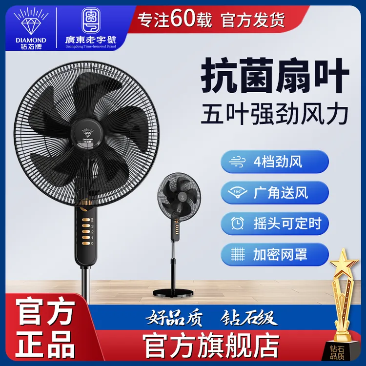 钻石牌电风扇大风力家用铜线落地式静音抗菌叶落地扇宿舍专用电扇