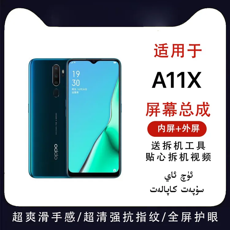 适用oppo A11Xيان تېلېفون 手机屏幕总成外屏显示屏