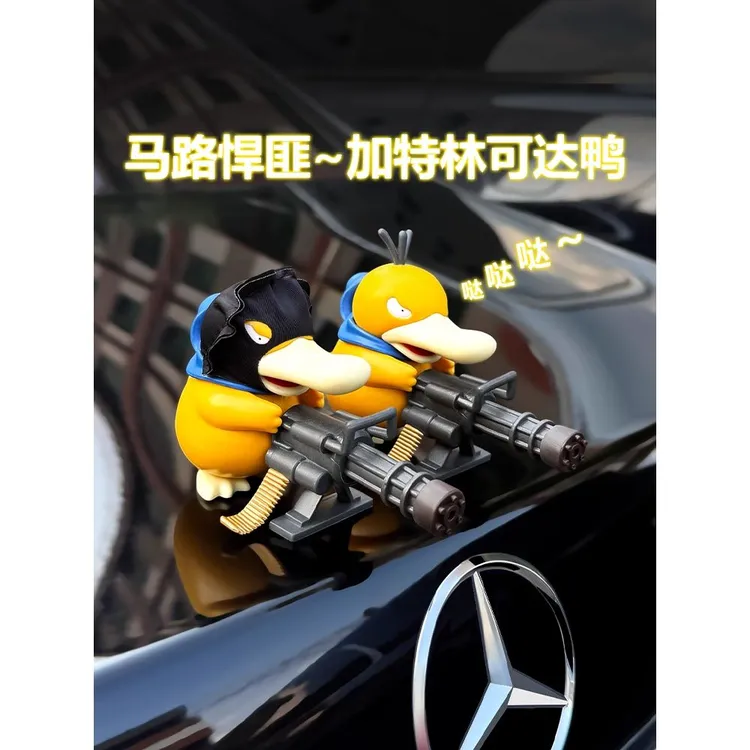 2025新款车载饰品摆件中控台男士高级感加特林可达鸭可爱情侣好物