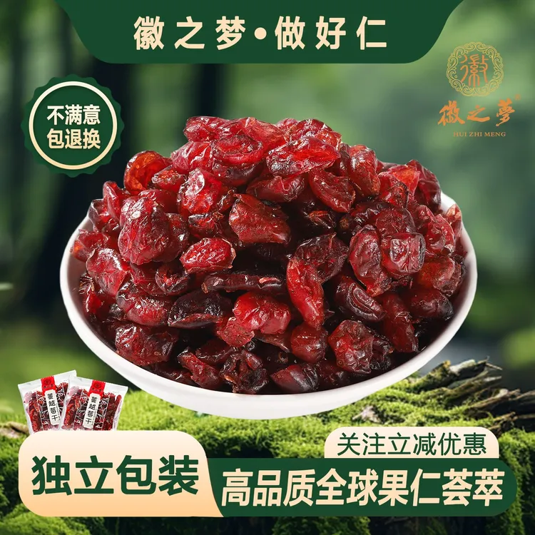 徽之梦蔓越莓干散称独小包装品质果仁干官方工厂品质健康美味零食
