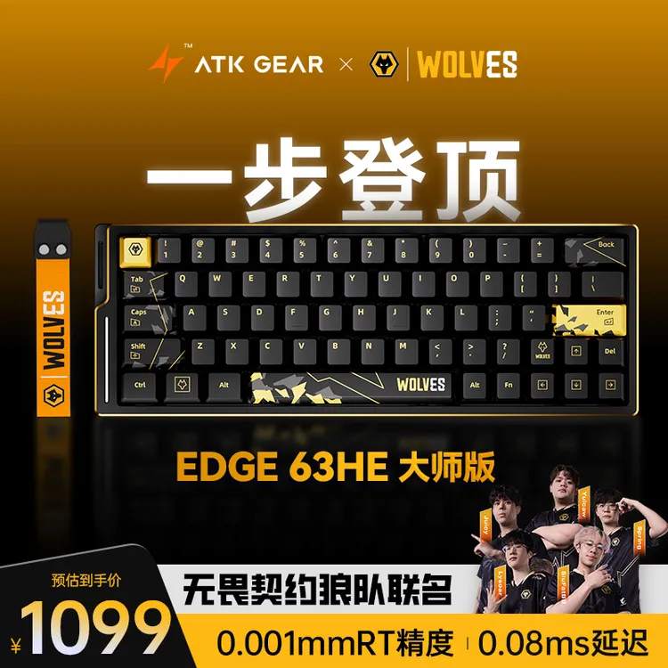 【平台补贴立减15%】ATKxWOL/LEV Edge60/63狼队联名大师电竞磁轴键