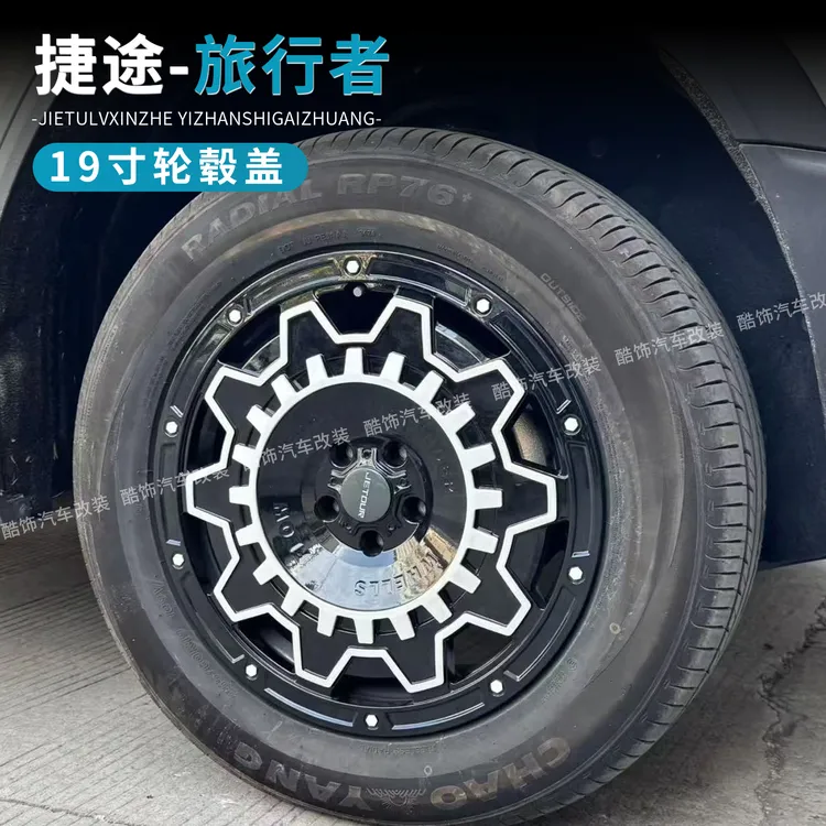 捷途旅行者山海T2轮毂罩19寸专用越野改装外饰配件
