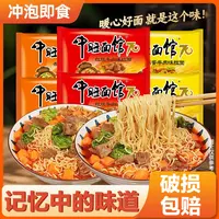【10袋实惠装】经典红烧方便面大面饼整箱混合多口味牛肉面70g/袋