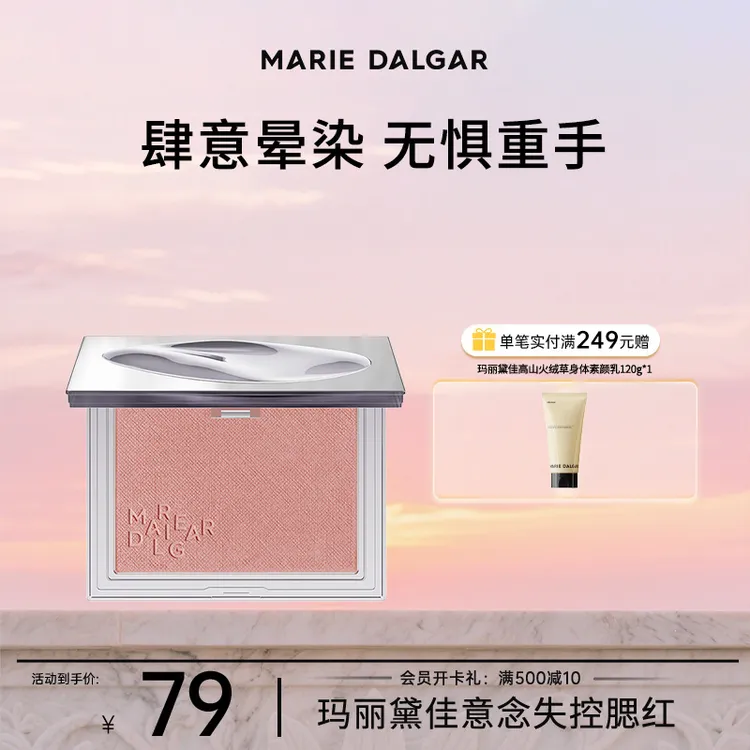 【大容量11g】玛丽黛佳意念失控腮红自然裸妆单色少女国货-兴选