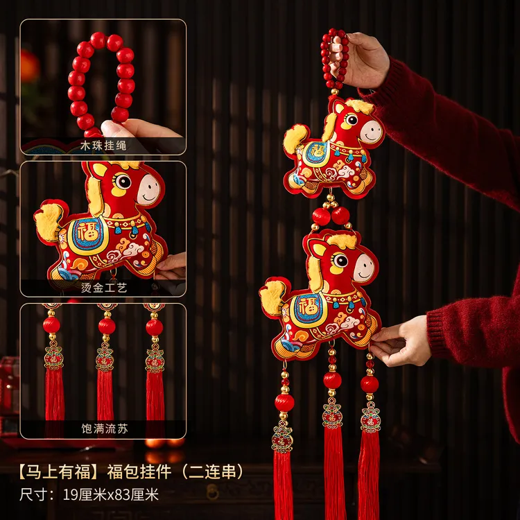 【欢喜】新年装饰挂件2026马年新款新春客厅场景布置大门醒狮福字