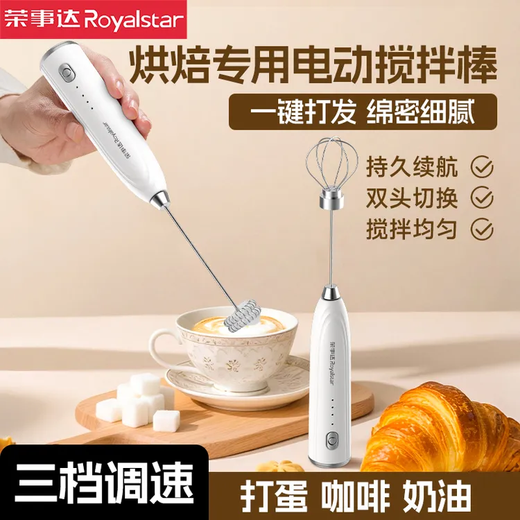 Royalstar/荣事达电动咖啡打泡器电动搅拌棒便携咖啡搅拌器打发器