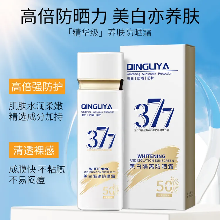 377美白隔离防晒霜SPF50+防水防汗防紫外线保湿清爽不黏腻防晒霜