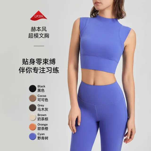 高领瑜伽背心固定杯裸感速干健身上衣高弹防震跑步运动内衣文胸新
