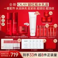 【农家小闹专属】OLAY玉兰油大红瓶水乳全新超红瓶面霜护肤淡纹抗老