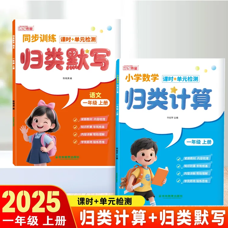 2025新版小学语文数学同步课本课时归类默写归类计算核心考点总结
