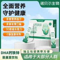 诺贝尔生物DHA钙铁锌直饮包营养好吸收TZ00