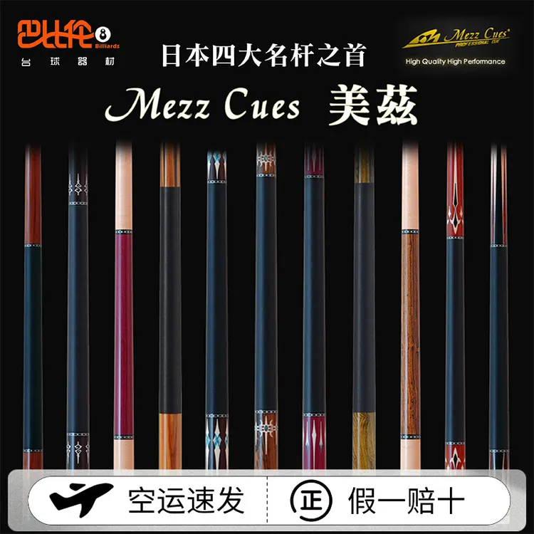 美兹球杆exc ace axi ec9mezz台球杆大头杆中式黑八美式桌球杆