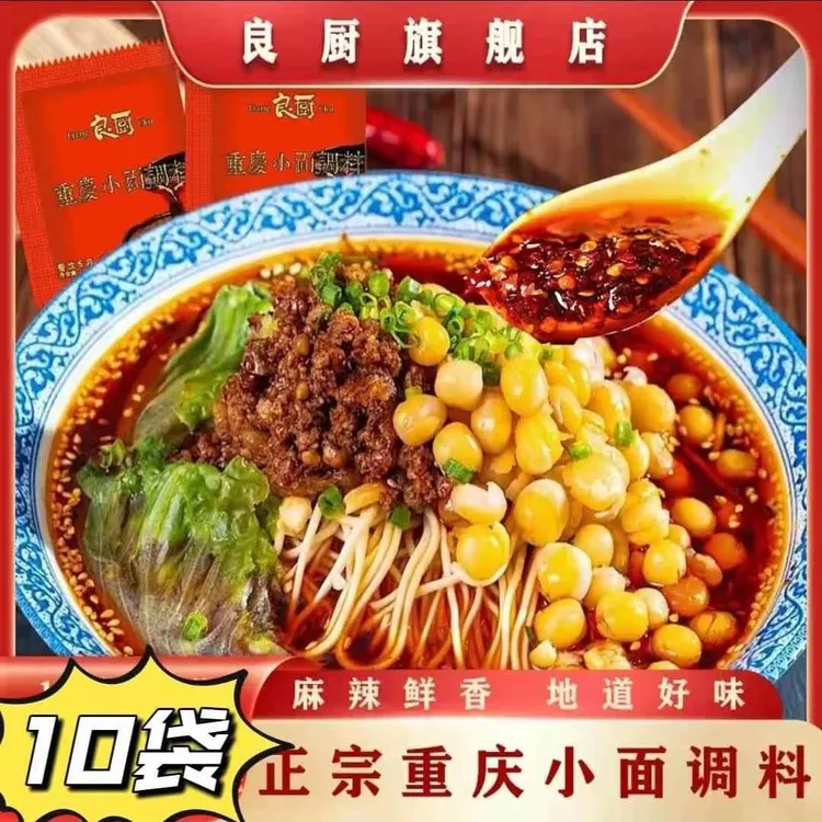 良厨重庆小面调料30g*10包香辣麻辣味小炒酱拌面拌菜调味料旗舰店