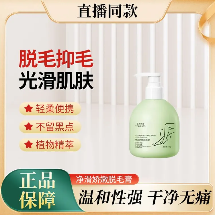 沿美博士【蓝思喜】净滑胶嫩脱毛膏润肤不留黑点否全身丝滑脱毛膏