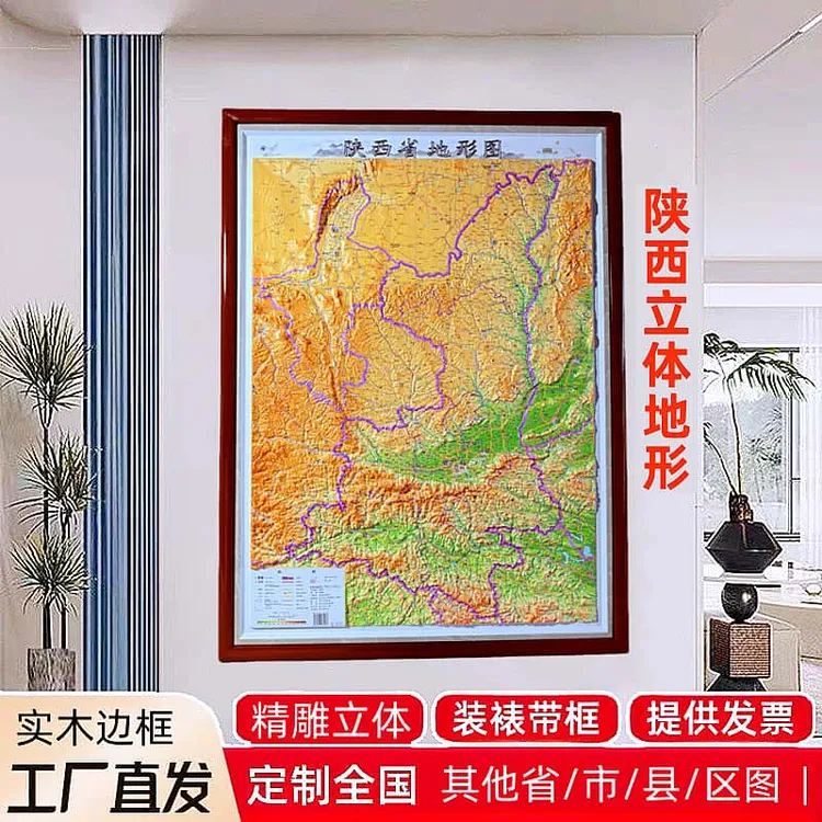 陕西3D立体地图超大精雕版凹凸浮雕挂图实木边框