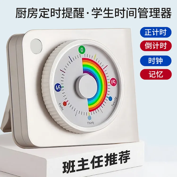 计时器厨房定时提醒器时间管理器儿童学习学生自律倒计时闹钟磁吸
