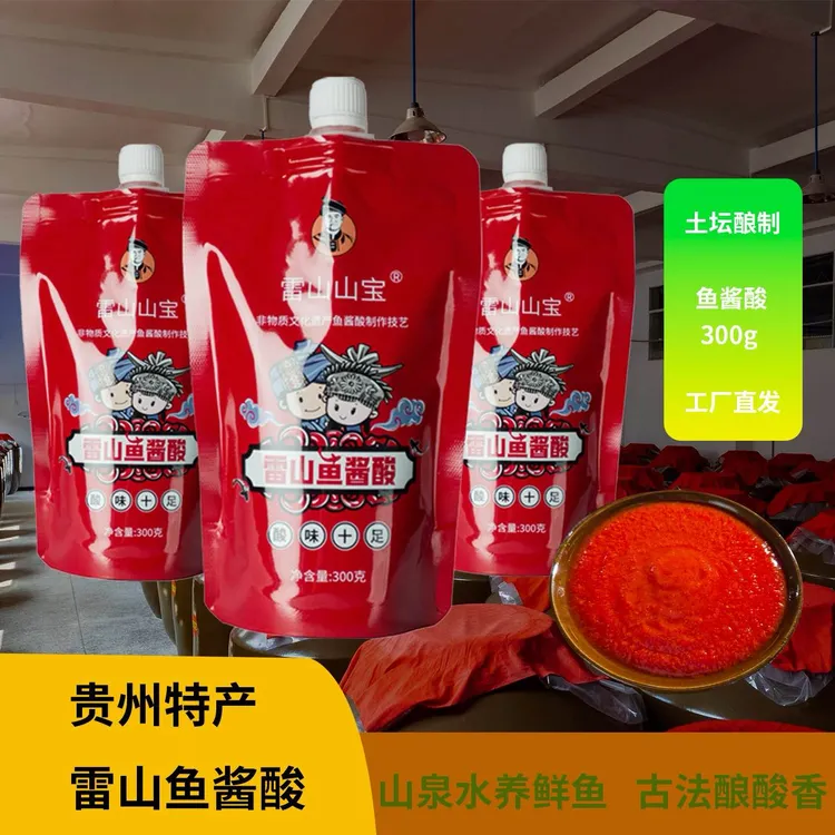 贵州正宗雷山鱼酱酸/老腾鱼酱酸/特产火锅底料/下饭神器