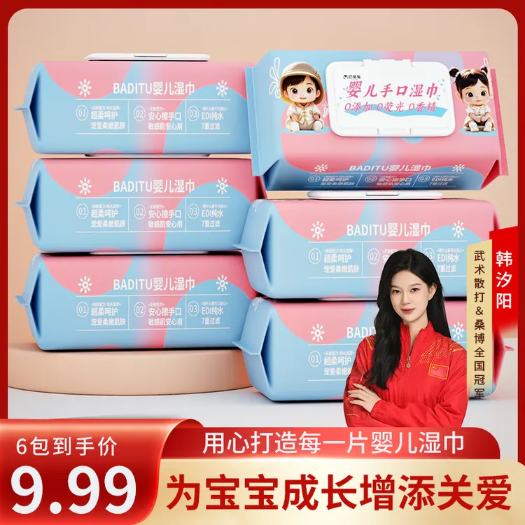 巴蒂兔娃娃款婴儿清洁手口湿巾加大加厚纯水家庭实惠便携装A2