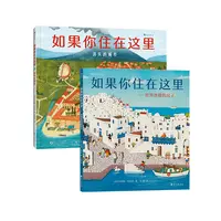 浪花微瑕：如果你住在这里：消失的城市+世界各地的房子 2册