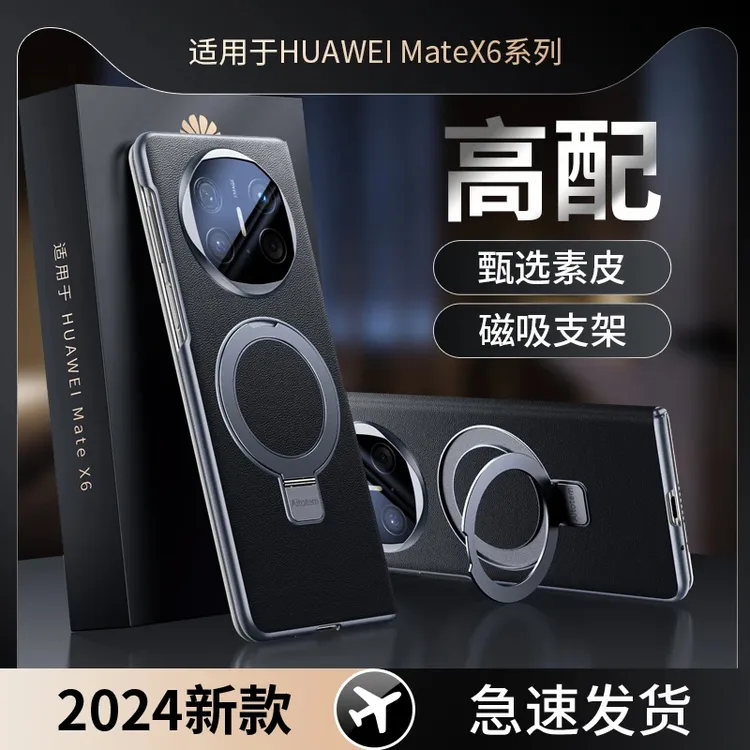 适用华为mateX6手机壳折叠屏磁吸支架中轴全包防摔真皮商务保护套