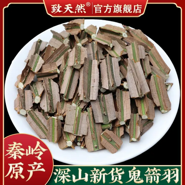 秦岭鬼箭羽500g新鲜采带枝卫茅八月棱农产品鬼见羽鬼见愁非枣