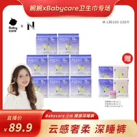 【婉婉专属】Babycare超柔安心裤超薄姨妈巾熟睡夜用安睡裤小N