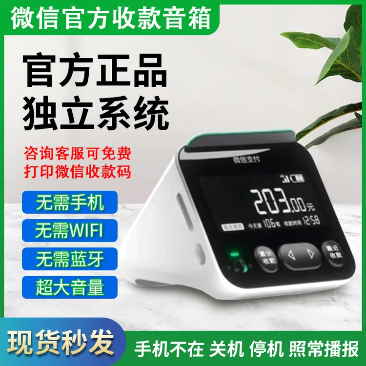 微信收款音响语音播报器二维码收款喇叭音箱无需蓝牙无需手机播报