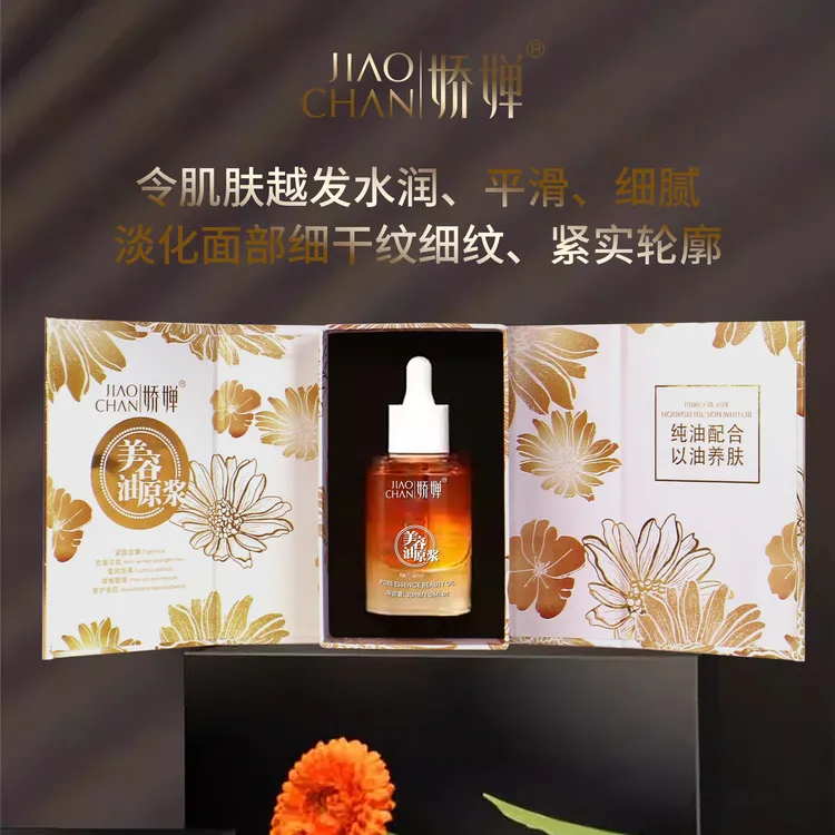 【新品推广】JIAOCHAN娇婵精粹原浆美容油