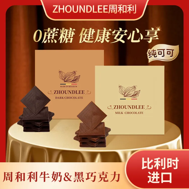 【周和利】比利时原装进口牛奶巧克力黑巧克力丝滑圣诞巧克力礼盒装