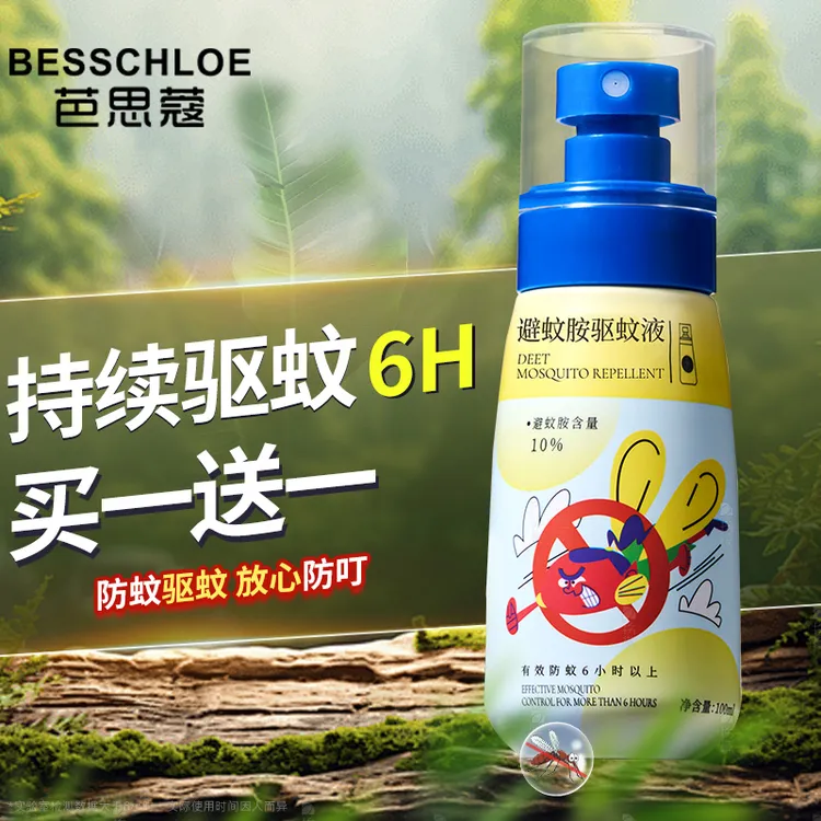 驱蚊剂户外家用随身携带防蚊驱蚊喷雾夏季灭蚊防蚊虫叮咬便携