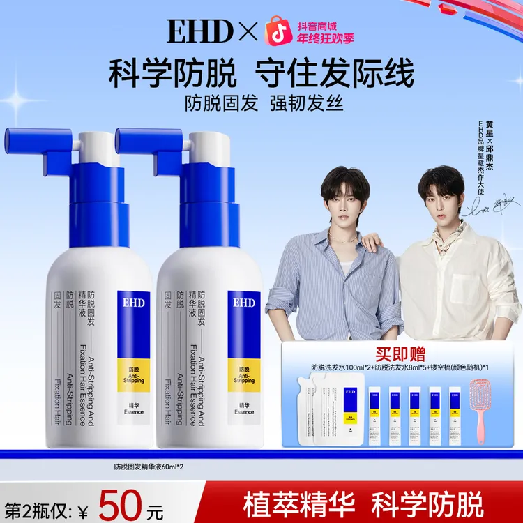 【防脱精华喷雾】EHD防脱护发精华液滋养柔顺修护养发养护固秀发